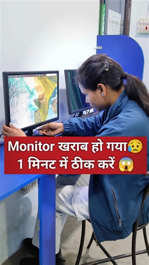 Monitor Kharab ho gya😥, 1 minute me thik kro💡👆 ✅Download Our 𝗧𝗟𝗦 𝗖𝗢𝗠𝗣𝗨𝗧𝗘𝗥 App From play store Do WhatsApp For Course Related Query :6397170477 YouTube : tlscomputer Facebook : tlscomputer Instagram : tls_computer . . #excel #computer #viral #exceltips #sirfexcel #gurmeetsir #instareels #instagram #facebookreels #tlscomputer #comoutershortcuts #tech #windows #windowsshortcuts #thelifistudy_motivation #excelshortcuts #shortcut | TLS Computer
