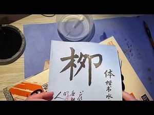 Practice Chinese calligraphy with new brush asmr