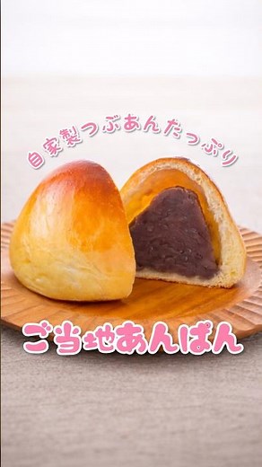 【自家製つぶあん】あんこたっぷりご当地あんぱん🫘 #ピーターパン #千葉グルメ #あんぱん #shorts