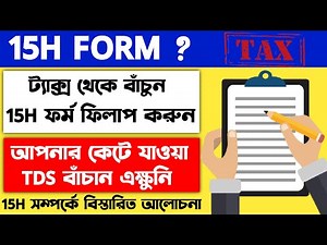 How to Fill Form 15H for Senior Citizen 2024| কিভাবে 15H ফর্ম পূরণ করবেন ? 15H Form Fill Up