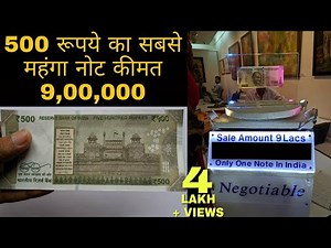 Rare 500 Rupees New note Value 9 Lacs ! 500 रूपये का सबसे महंगा नोट