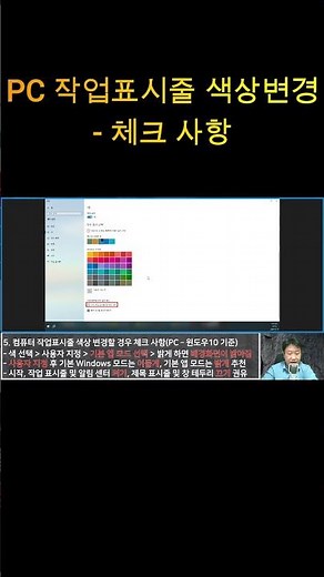 PC 작업표시줄 색상 변경 - 체크 사항
