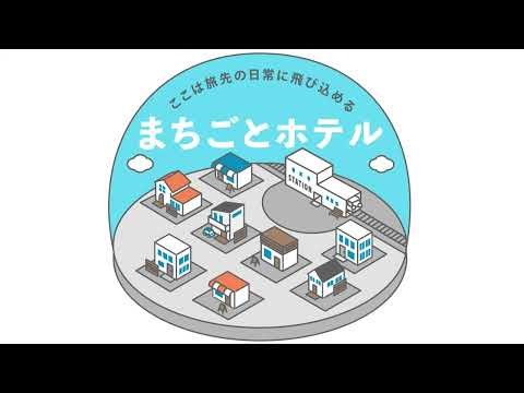 まちごとホテルで"PM"のスキルを身につける、”実務体験型”インターンを開催！
