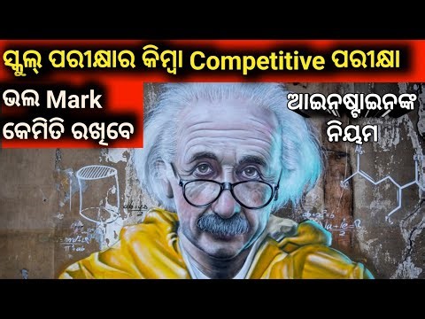 Odia Exam Tips: How to top Exam! These Pro Strategies!