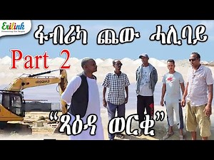 🇪🇷 Eritrea: Inside the "White Gold" Factory! Halibay - Part 2 | ጒዕዞ ናብ ምጽዋዕ፡ ምስጢር ፋብሪካ ጨው ሓሊባይ ክፋል 2