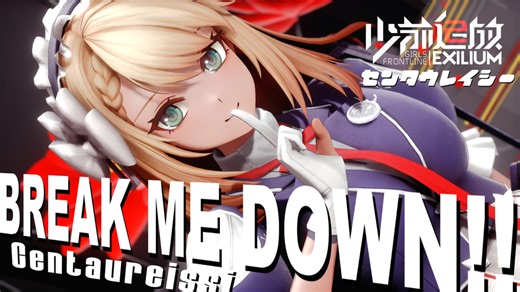 【MMDドルフロ2】センタウレイシー / BREAK ME DOWN!!【公式モデル】