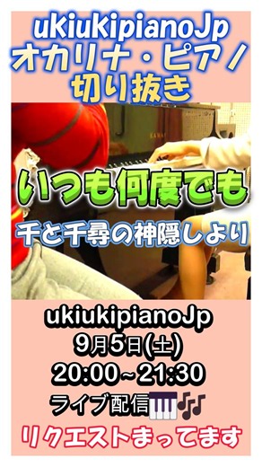 いつも何度でも・ジブリ #shorts #オカリナ #piano