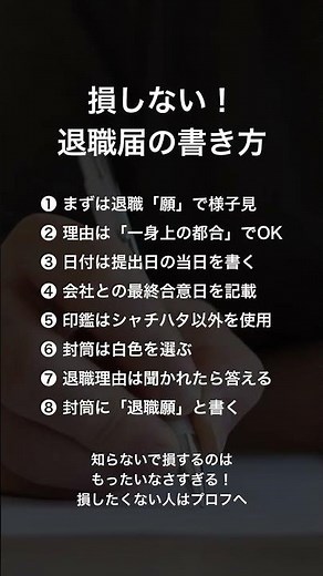 ✏️損しない！退職届の書き方 #失業保険 #退職