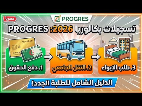 Step-by-Step: How to Pay Registration and Transport Fees and Request Housing via the PROGRES Plat...