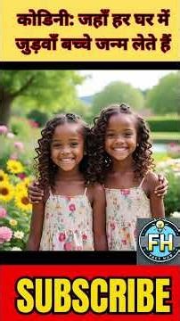 A Village Where Almost Every Family Has Twins! | Hindi Facts #facts