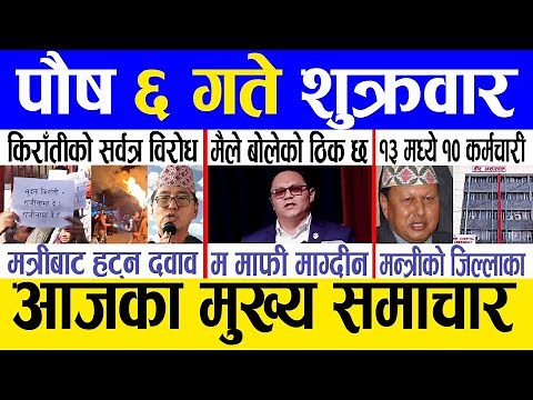 Today news 🔴 nepali news | aaja ka mukhya samachar, nepali samachar live | Poush 6 gate 2080