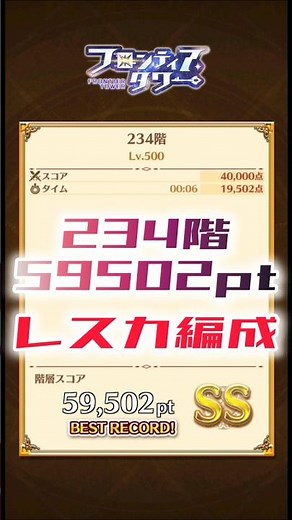 [White Cat Project] Frontier Tower 234th Floor - Resca Team - 6.59502 seconds [White Cat Project]...