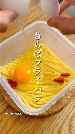 #PR #味の素KK レンチン一発！旨み爆発【世界一簡単なぺぺたま】#簡単レシピ #パスタ #ペペロンチーノ