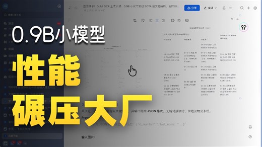 登顶榜单！GLM-OCR 正式开源：0.9B 小尺寸实现 SOTA 级文档解析，支持Ollama本地部署