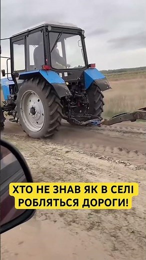 ХТО НЕ ЗНАВ ЯК В СЕЛІ РОБЛЯТЬСЯ ДОРОГИ! #ukraine #automobile #село