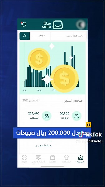 نجاح متجر ارتقاء: قصة نجاح من 40 إلى 400 طلب!