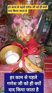 Why is Ganesh ji remembered before every work? Hidden secret of scriptures #facts #shorts #ganesh