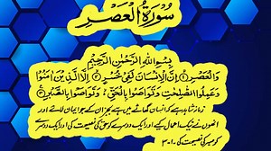 21K reactions · 1.8K shares | Surah Al-Asr - Introduction and Tafseer in Urdu | QuranWebsite | Facebook