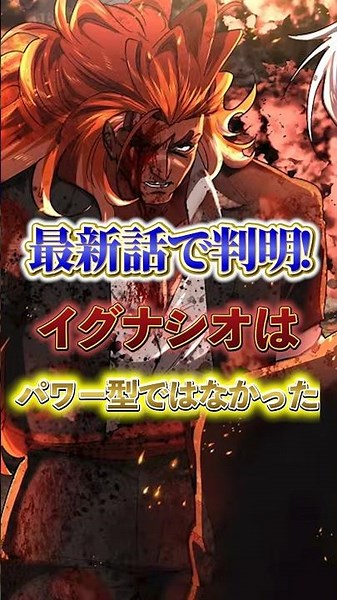 最新話で判明イグナシオはパワー型ではなかった#ヒューマンバク大学 #ヒューマンバグ大学 #ヒューマンバグ大学_闇の漫画 #考察