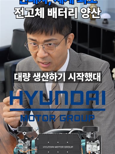 현대차 전고체 배터리 양산으로 주목받는 종목