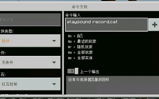 我的世界：指令教程-playsound指令