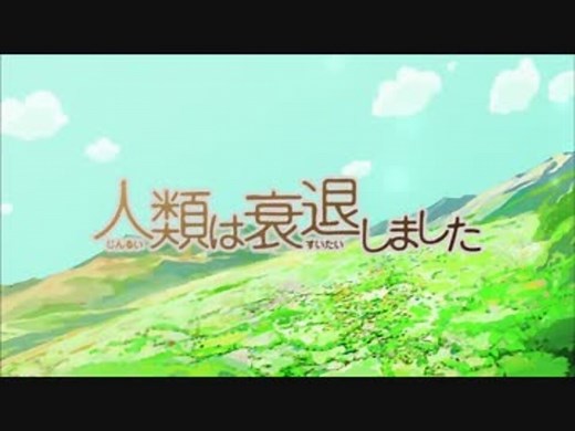 【OP】 人類は衰退しました 【多分高画質】