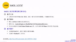 SACS软件二次开发0