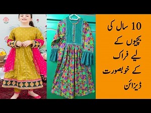 10-Year-Old Girl Frock Designs 2024: @haficollection