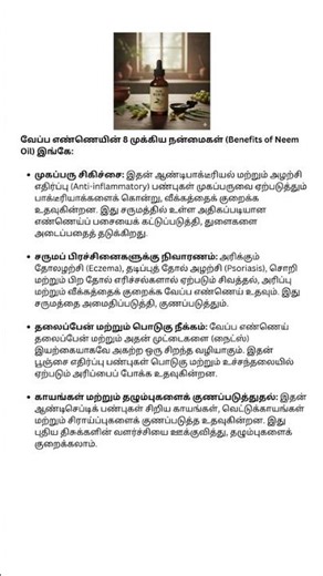🌿 Neem Oil Benefits Tamil