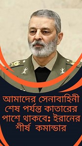 Bd defence Info on Reels