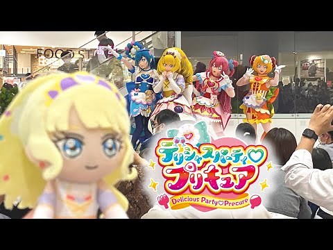 Delicious Party Puricure Live Show デリシャスパーティープリキュアライブショー