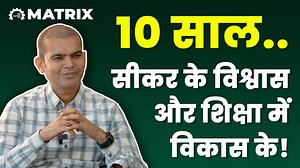 46K views · 5.4K reactions | 10 साल.. सीकर के विश्वास और शिक्षा में...