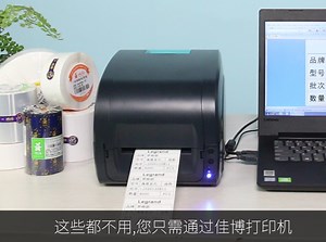 佳博打印机PDF打印教程