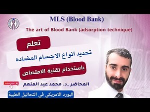 Blood Bank, Advanced Antibody Identification ( Adsorption)