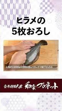 [Professional Technique] Five-Piece Filleting of Flounder: How to Prepare and Use Your Knife to M...