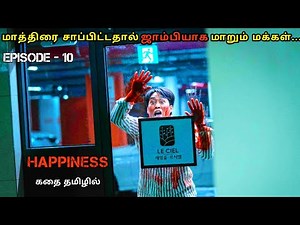 Happiness Kdrama Series | Zombie Movie Story Explained In Tamil | Tamil Voice Over | Mr Tamilan