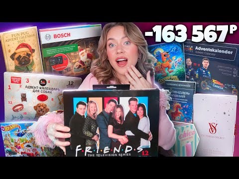 ТАКИХ АДвент Календарей ВЫ ЕЩЕ НЕ ВИДЕЛИ!?🎀 Трусы Victoria Secret, Scooby Doo, Bosh и др! *30 штук*