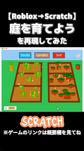 [Scratch Recreation] I recreated the Roblox vegetable farming game in Scratch!