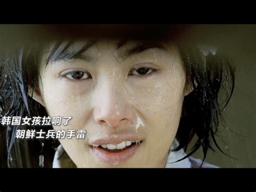 韩国女孩拉响了朝鲜士兵的手雷，突然让朝韩对峙的士兵变得紧张起来!一口气看完高分电影《欢迎来到东莫村》