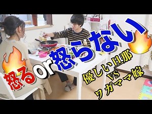 【検証】優しい夫にめちゃくちゃワガママ言ってみた！！