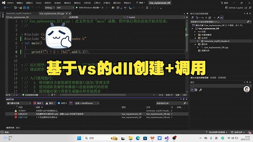 基于vs的dll创建 调用