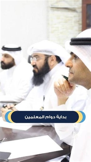 ‎وزارة التربية‎ on Instagram‎: "العاصمة التعليمية : العام الدراسي ينطلق بمناهج جديدة وبرامج تدريبية للمعلمين أعلن مدير منطقة العاصمة التعليمية بالتكليف، أحمد الماجدي، أن المنطقة وضعت خطة تنظيمية متكاملة مبنية على رؤية وخطة وزارة التربية، وتشمل عدة مسارات تعليمية وإدارية وتقنية وقانونية. وأوضح الماجدي أنه تم استقبال المعلمين الجدد المرشحين من ديوان الخدمة المدنية، وإنهاء إجراءات مباشرتهم، إضافة إلى توزيعهم على المدارس وفق الاحتياجات التعليمية. كما أشار إلى أن الخطة تتضمن برامج تدريبية للمعلمين عل