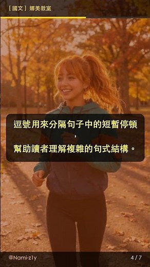 90%的人都不知道的中文標點符號用法 30秒學會 #Shorts