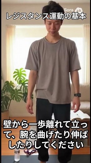 家でできる! 筋肉を鍛える基本運動! レジスタンス運動の基本