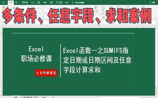 Excel函数sumifs指定日期范围求和，数据查询轻松搞定 分类汇总