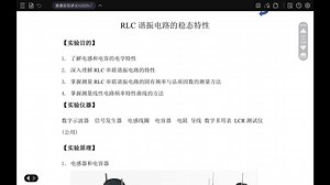 普通物理实验II RLC稳态电路的研究 实验原理（1）电感和电容