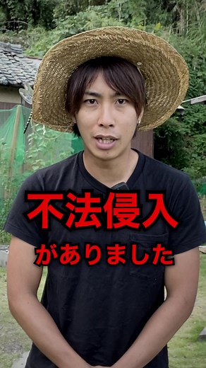 僕の村で不法侵入がありました。#南島原市 #南島原