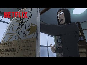 「セガサターンソフト読者レース」の最終結果 | 異世界おじさん | Netflix Japan