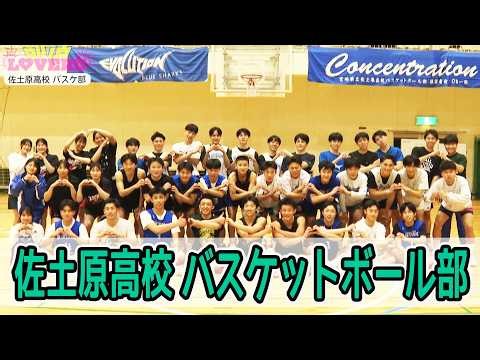 Introducing the Sadohara High School basketball team!! Featured on the information variety progra...