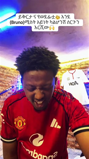 ሰርጉን👩‍🦳 እርሺው🙌 #manchesterunited #fans #family #copylinkplease💗 #share @ⓂⓄⓃⒶⓁⒹⓄ🩸🫀🫡(ከንቲባው🤞) @Dr_Ďą Ðą-ኤ ማ ሁ ስ 🪙 @ቢኒ የሳንጅዬ ከፒያሳ✌️💪 @Merry 🎙 @abuye.com2 @Girum21 @Dave 🥷 @🇪🇹ㄚᵒ𝐬ｉTႽ𝓮𝘨𝕒𝚋🎱🎮🎲⚽